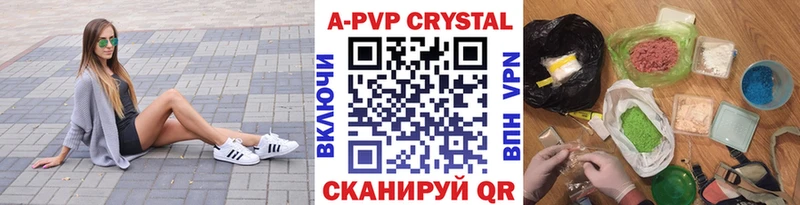 купить наркотики цена  Благовещенск  A PVP кристаллы 