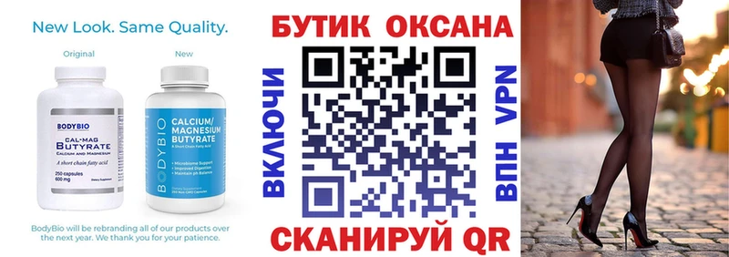 БУТИРАТ буратино  Благовещенск 